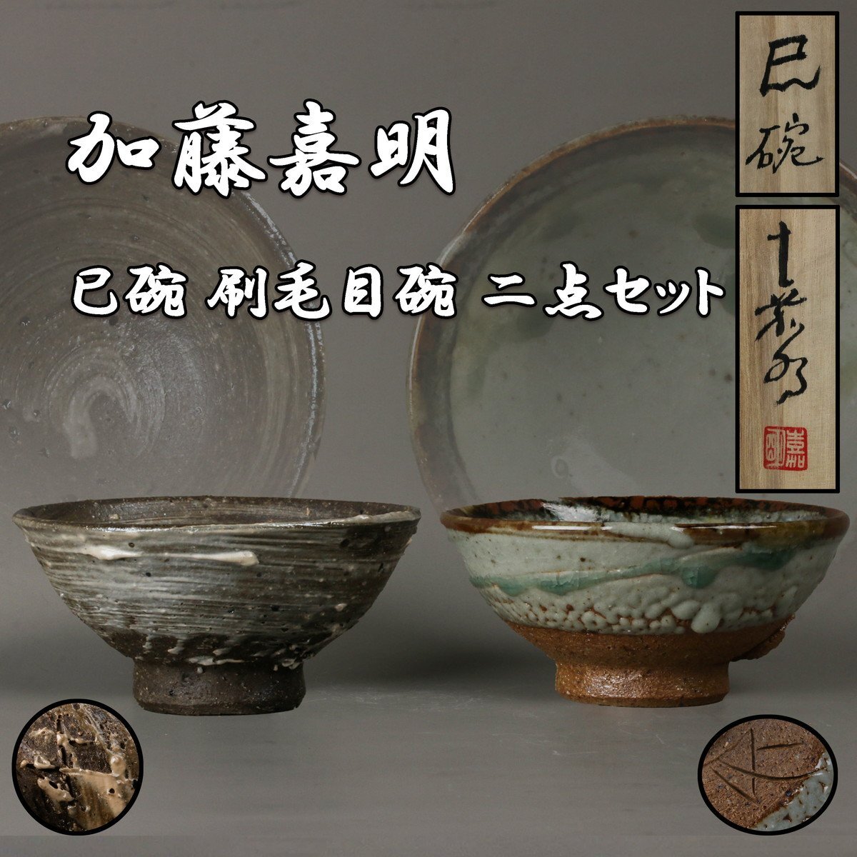 2025年最新】Yahoo!オークション -鯉江良二(常滑)の中古品・新品 2025年最新】Yahoo!オークション -鯉江良二(常滑)の中古品・新品