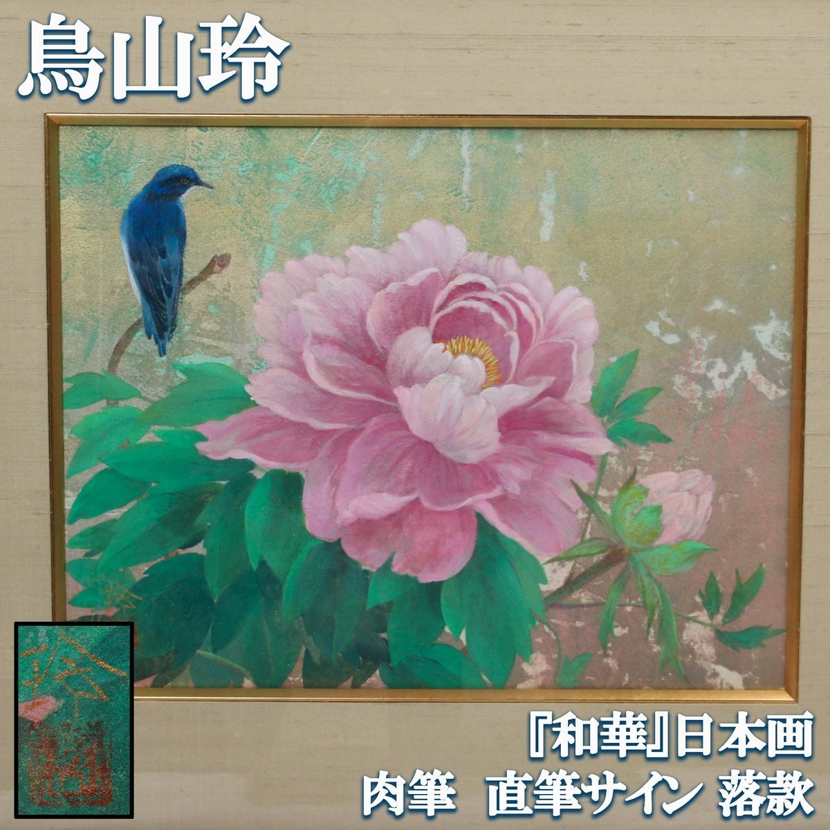 2025年最新】Yahoo!オークション -横山大観(花鳥、鳥獣)の中古品 2025年最新】Yahoo!オークション -横山大観(花鳥、鳥獣)の中古品