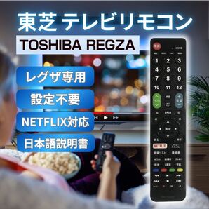 テレビリモコン 東芝 レグザ用 CRC-TV23TO 設定済み REGZA対応 テレビ リモコン 純正リモコン機能完備 液晶テレビ 日本語説明書付き