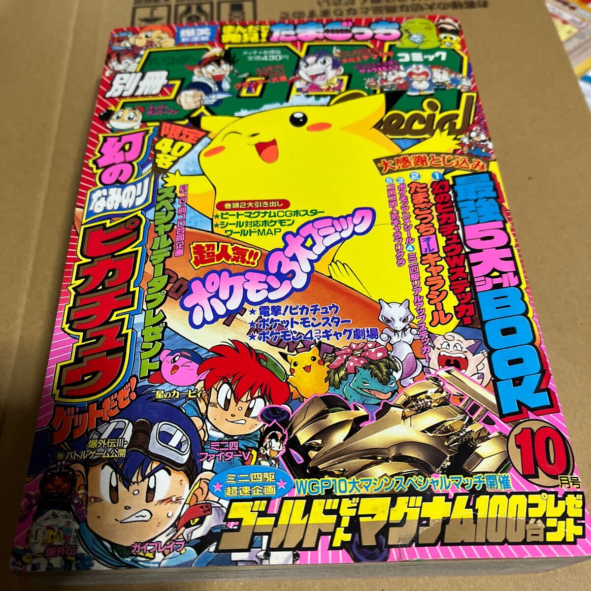 Yahoo!オークション -「コロコロコミック 1997」(本、雑誌) の Yahoo!オークション -「コロコロコミック 1997」(本、雑誌) の