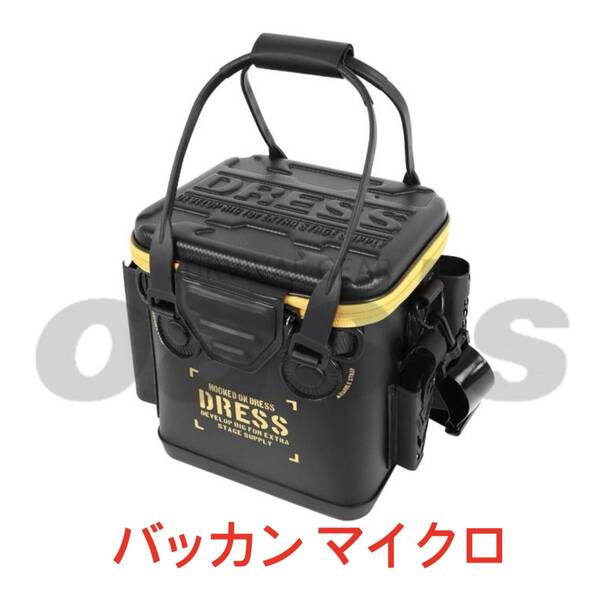 DRESS バッカンマイクロ BK オレンジ12L 210*250*270 タックルボックス シマノ ダイワ サーティーフォー ティクト レイン ガンクラフト