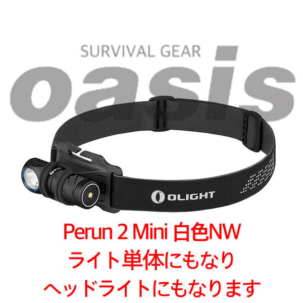 オーライト ヘッドライト Perun 2 Mini NW ブラック 白色 LED フラッシュライト IPX8 L型 OLIGHT