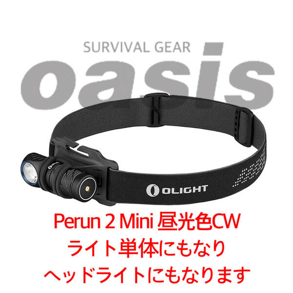 オーライト ヘッドライト Perun 2 Mini CW ブラック 昼光色 LED フラッシュライト IPX8 L型 OLIGHT