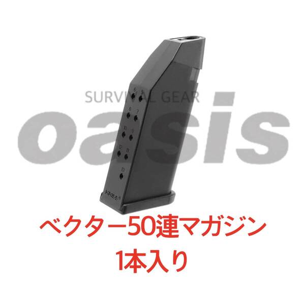 KRISS VECTOR クリスベクター 1本入 50連 ショート マガジン 電動ガン用 クリス クライタック KRYTAC LAYLAX ライラクス