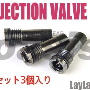 LAYLAX 東京マルイ 3個入り インジェクションバルブ 注入バルブ NINEBALL ナインボール ライラクス