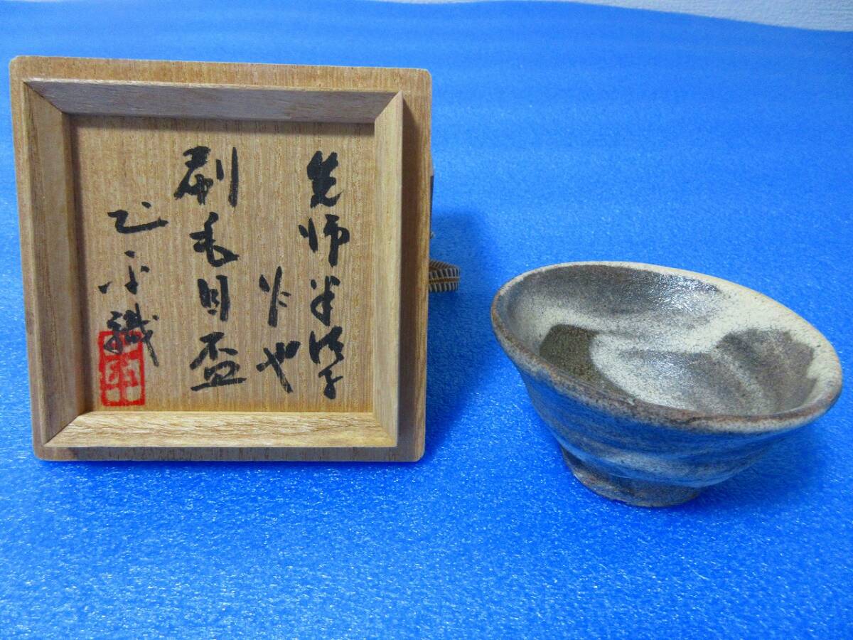 2025年最新】Yahoo!オークション -川喜田半泥子(陶芸)の中古品 2025年最新】Yahoo!オークション -川喜田半泥子(陶芸)の中古品