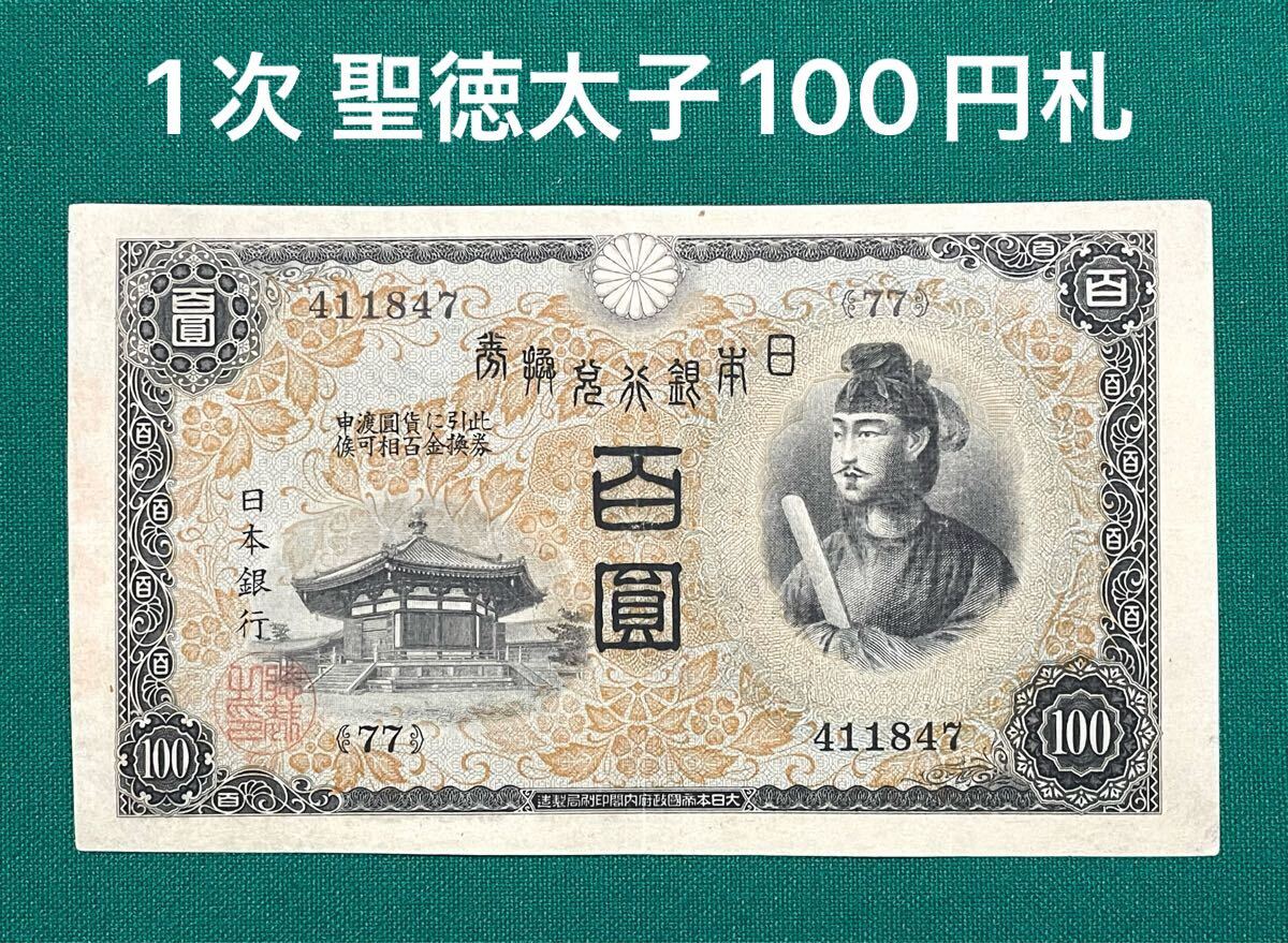 Yahoo!オークション -「100円札」(日本) (紙幣)の落札相場・落札価格 Yahoo!オークション -「100円札」(日本) (紙幣)の落札相場・落札価格