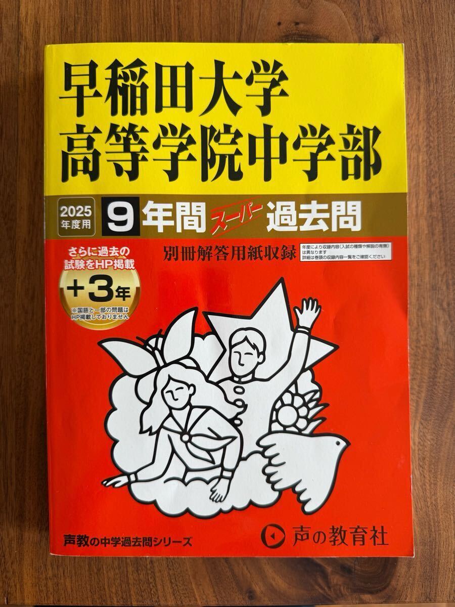 Yahoo!オークション -「早稲田大学高等学院」の落札相場・落札価格