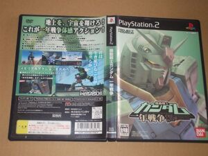 ▲PS2 機動戦士ガンダム 一年戦争