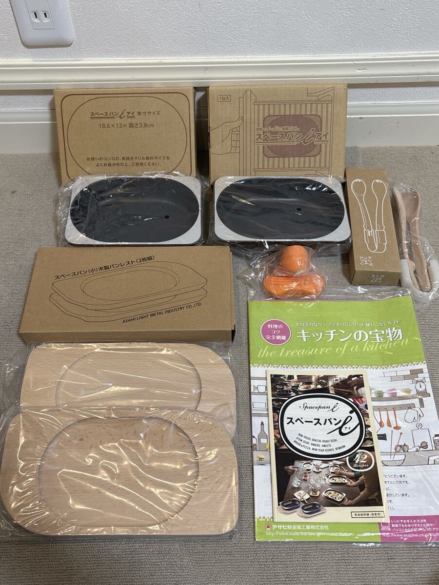 【新品未使用】アサヒ軽金属 スペースパン 3点セット 本体＋iアイ＋コルク鍋敷き 新品未使用】アサヒ軽金属 スペースパン 3点セット 本体＋iアイ
