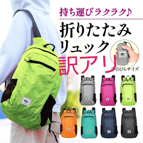 訳 黄緑 折りたたみ リュック 軽量 エコバッグ リュックサック 防水 大容量 メンズ レディース おしゃれ コンパクト 旅行 防災 アウトドア