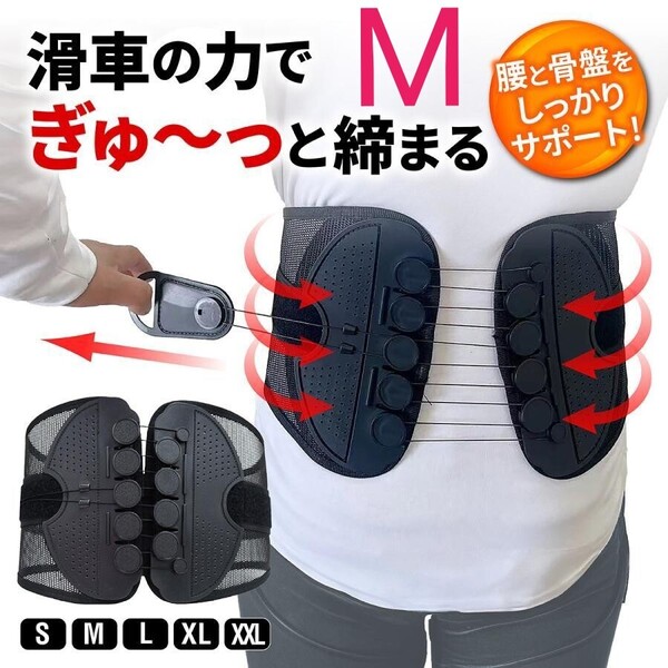 M 骨盤ベルト 腰痛ベルト 腰サポーター コルセット 滑車 産後 姿勢 猫背 男性 女性 サポートベルト 反り腰 デスクワーク 骨盤 美姿勢