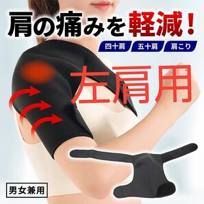 左 五十肩 四十肩 肩サポーター スポーツ 脱臼 保温 肩こり 夜間痛 バレー野球 肩 神輿 バドミントン 関節痛 固定 筋トレ サポーター 匿名