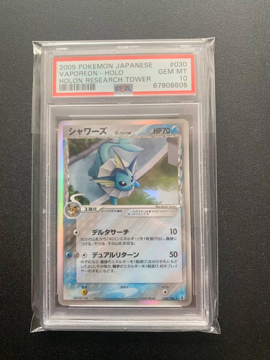 Yahoo!オークション -「デルタ種 psa10」の落札相場・落札価格 Yahoo!オークション -「デルタ種 psa10」の落札相場・落札価格