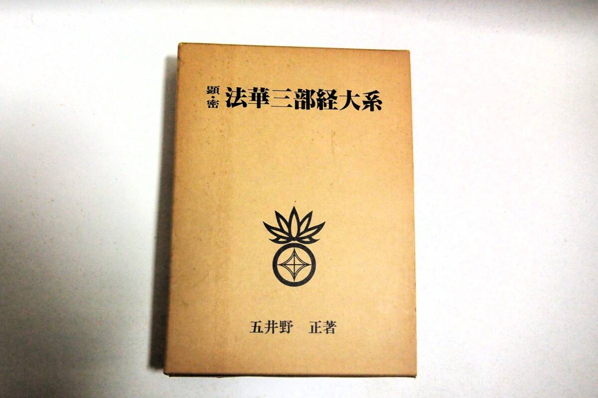 五井野正 ふる里村情報 1988.1 第10号 創栄出版/歌川正国/雪舟