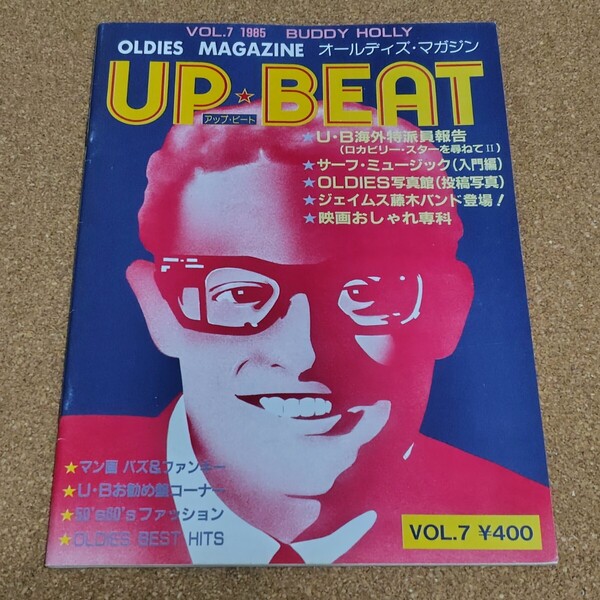 ◆UP BEAT vol.7◆オールディーズマガジン◆バディホリー特集◆ジェームス藤木◆ジェームスディーン◆AMMY◆ヒルビリーバップス◆
