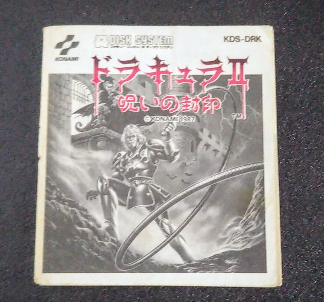 2025年最新】Yahoo!オークション -悪魔城ドラキュラ(ファミコン