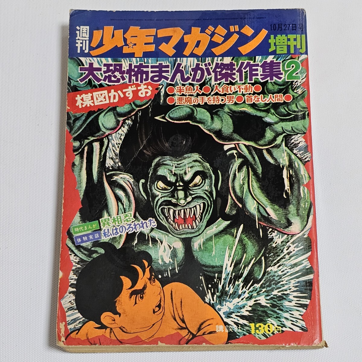 2025年最新】Yahoo!オークション -少年マガジン1968の中古品 2025年最新】Yahoo!オークション -少年マガジン1968の中古品