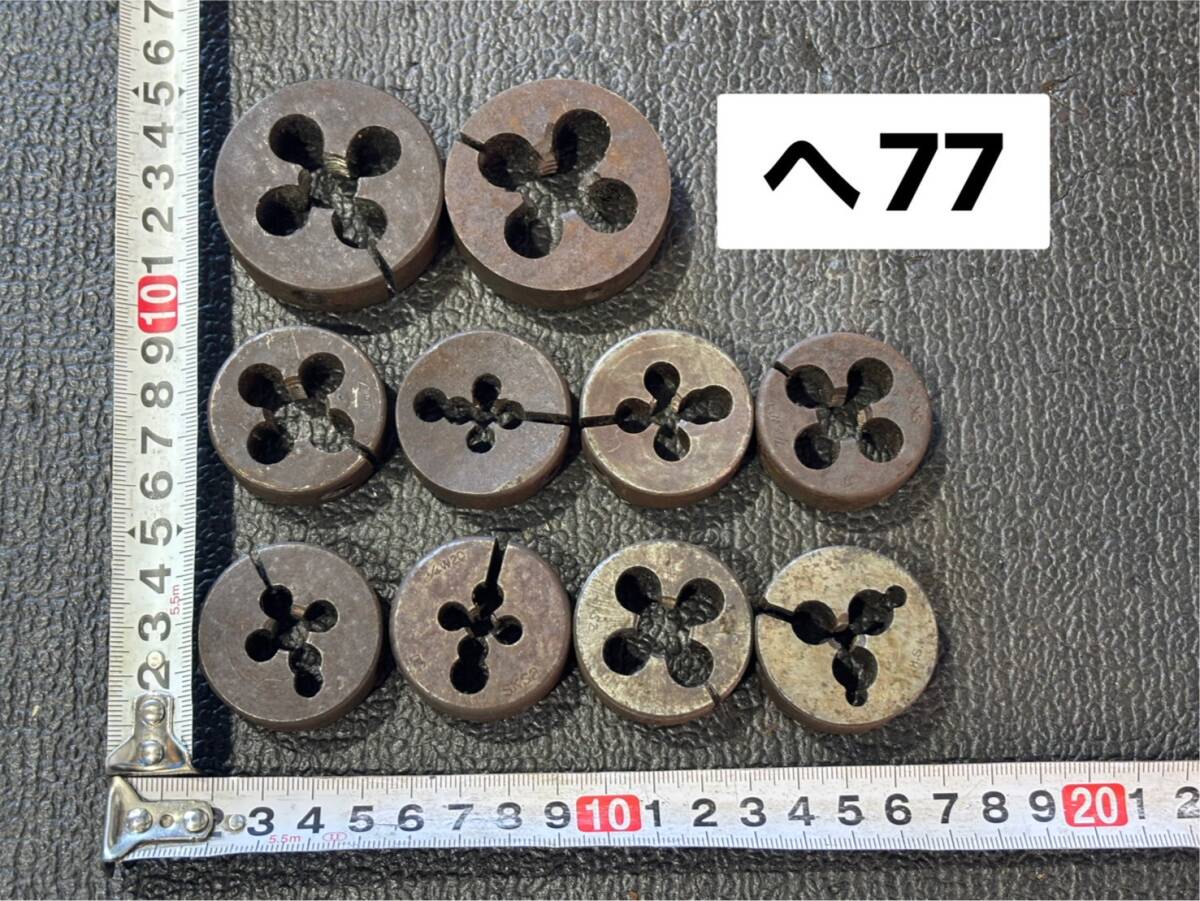 2025年最新】Yahoo!オークション -ダイス_(ねじ)(鉄工用)の中古 2025年最新】Yahoo!オークション -ダイス_(ねじ)(鉄工用)の中古