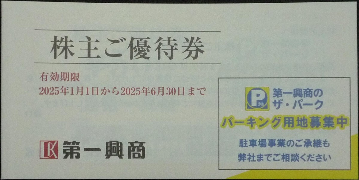 2025年最新】第一興商 株主優待の商品一覧 - Yahoo!オークション 2025年最新】第一興商 株主優待の商品一覧 - Yahoo!オークション