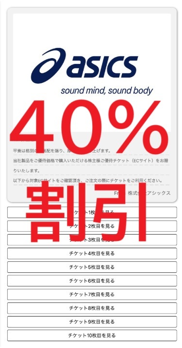 2025年最新】Yahoo!オークション -株主優待券 アシックス 40%の 2025年最新】Yahoo!オークション -株主優待券 アシックス 40%の