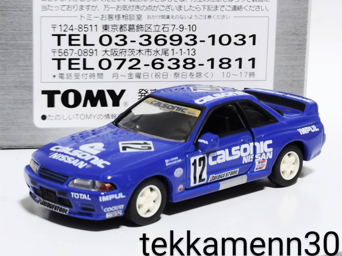 日産 - メーカー不明！R32 スカイライン GT-R カルソニック No