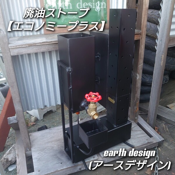 【受注製作】 廃油ストーブ 【エコノミープラス】0600 自然吸気 電源不要 ロケットストーブ 屋外暖炉 ガレージ