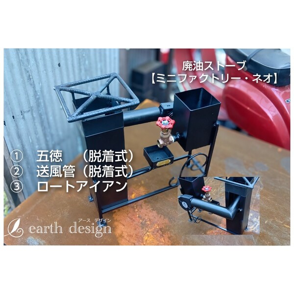 【受注製作】廃油ストーブ【ミニファクトリー・ネオ】0608 強制給気 アースデザイン