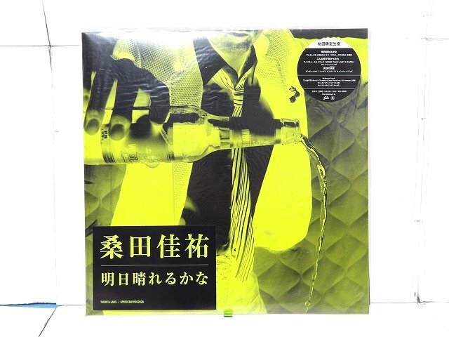 Yahoo!オークション -「明日晴れるかな」(レコード) の落札相場