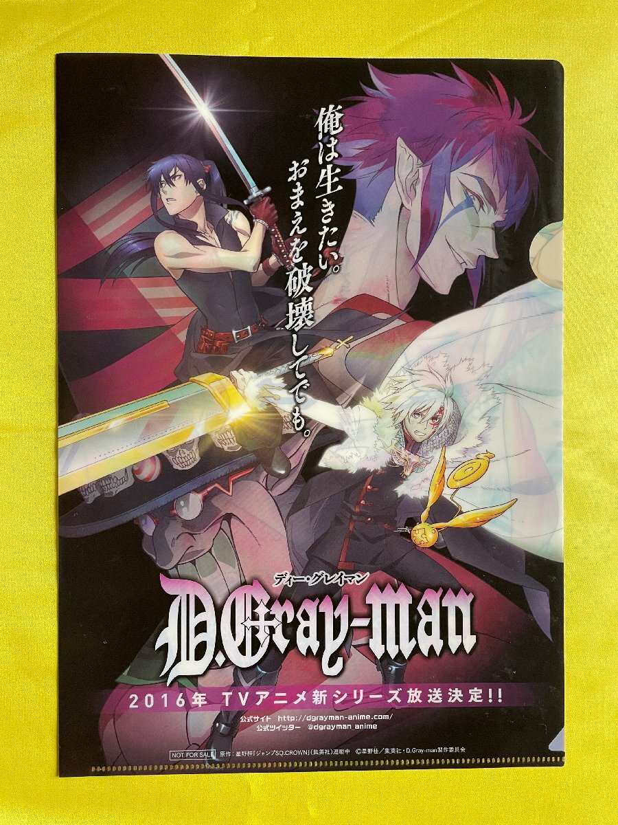 2025年最新】Yahoo!オークション -d.gray-man クリアファイルの