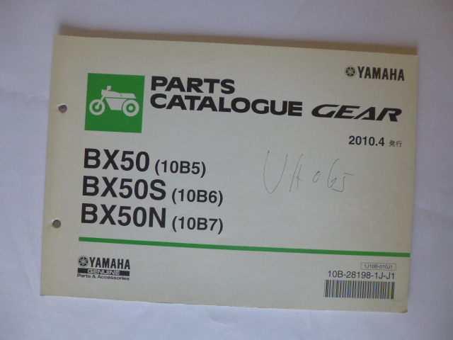 ヤマハギヤーBX50(UA06J)パーツカタログ中古本