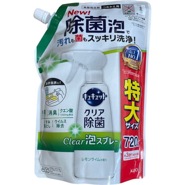 特大 キュキュット クリア除菌Clear泡スプレー レモンライムの香り 詰替え 720ml