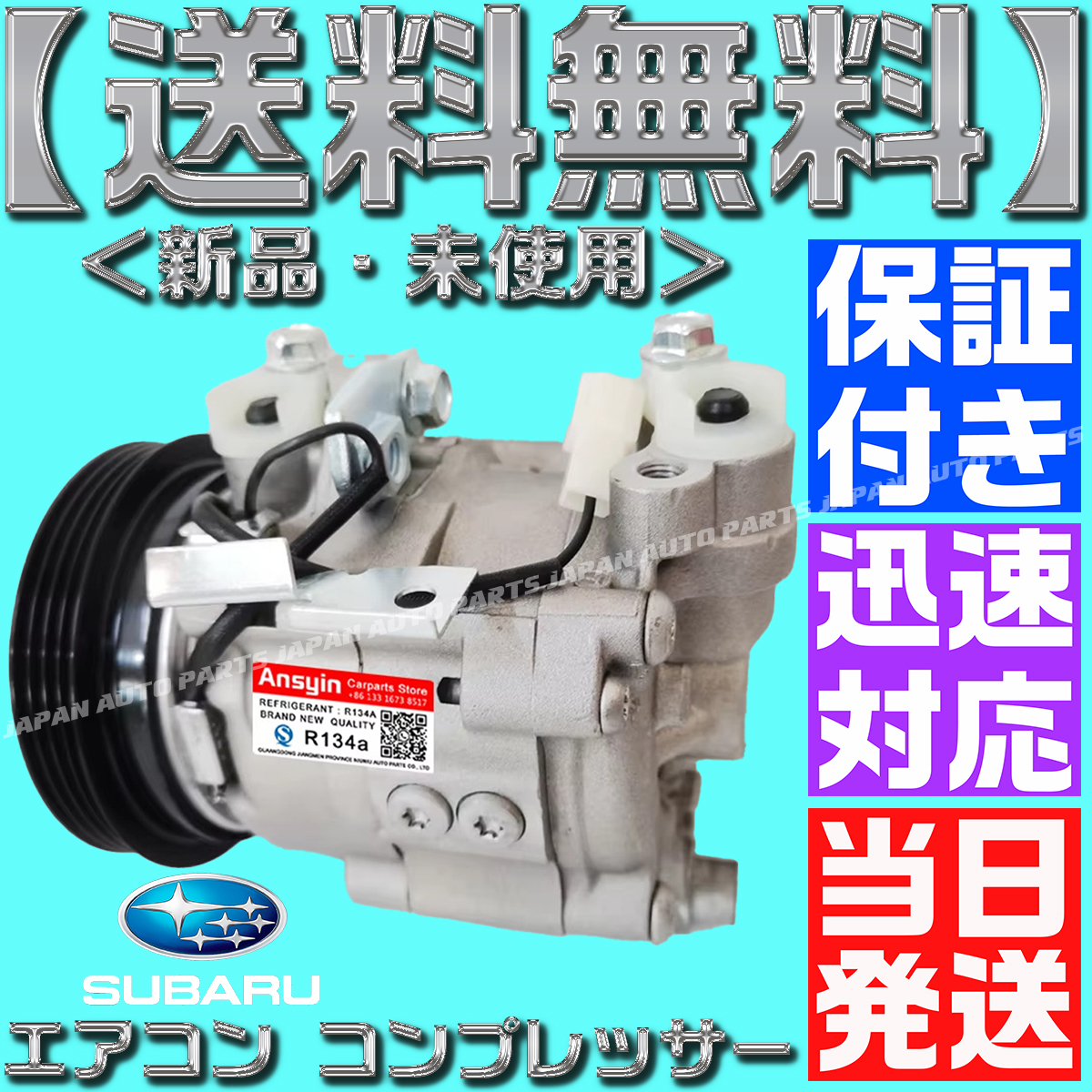サンバー TT1 TV1 TT2 TV2 リビルト エアコンコンプレッサー +