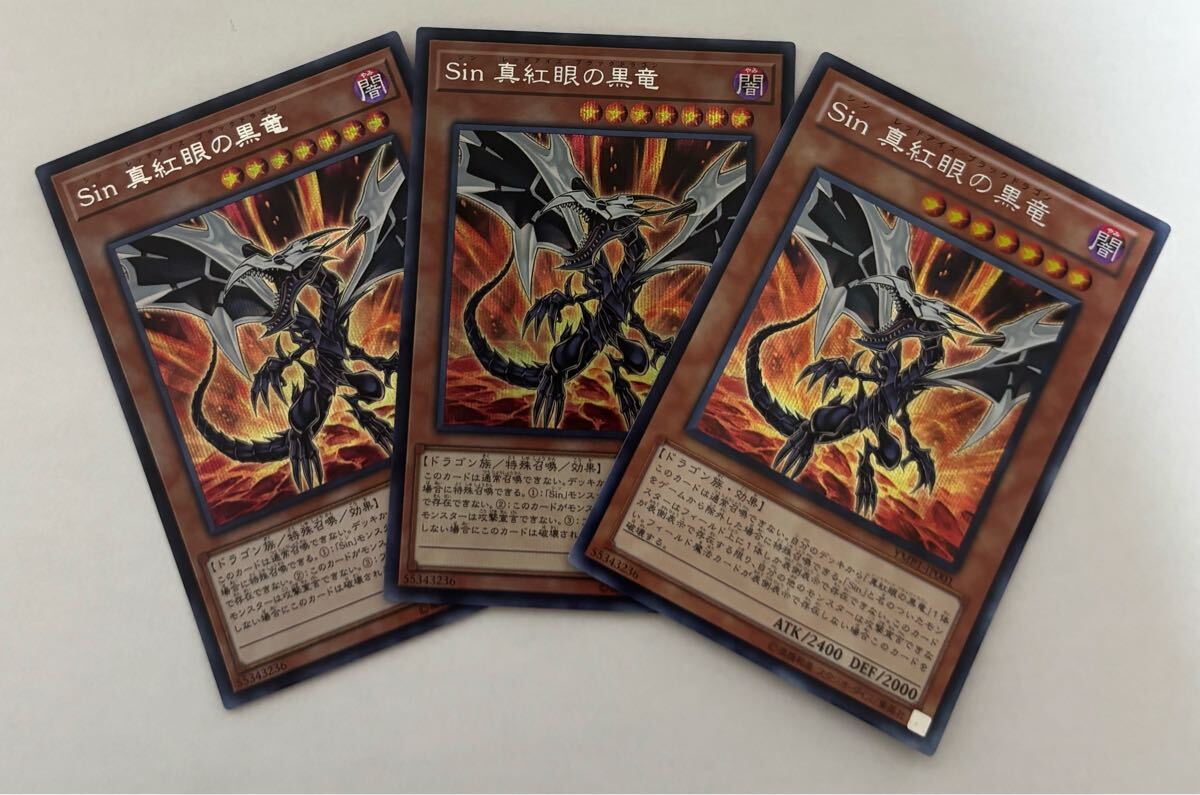 遊戯王】Sin 真紅眼の黒竜 未開封 - メルカリ