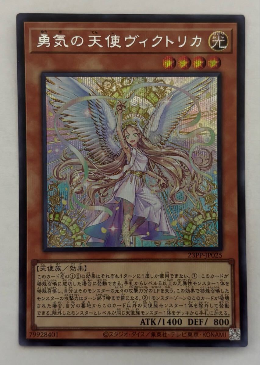 遊戯王　勇気の天使ヴィクトリカ　redシク　psa10 勇気の天使ヴィクトリカ レッドシークレット 赤シク - メルカリ