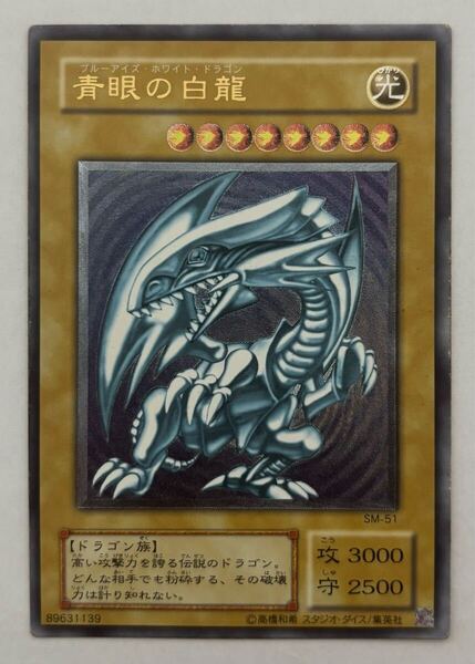 遊戯王 青眼の白龍 アルティメットレア 2期 レリーフ 青艶
