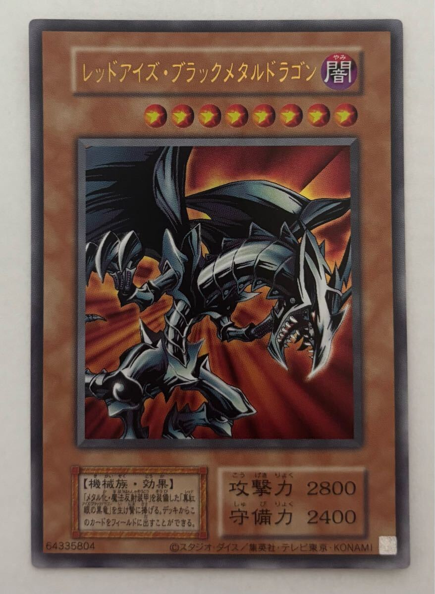 Yahoo!オークション -「遊戯王 レッドアイズ 初期」の落札相場 Yahoo!オークション -「遊戯王 レッドアイズ 初期」の落札相場