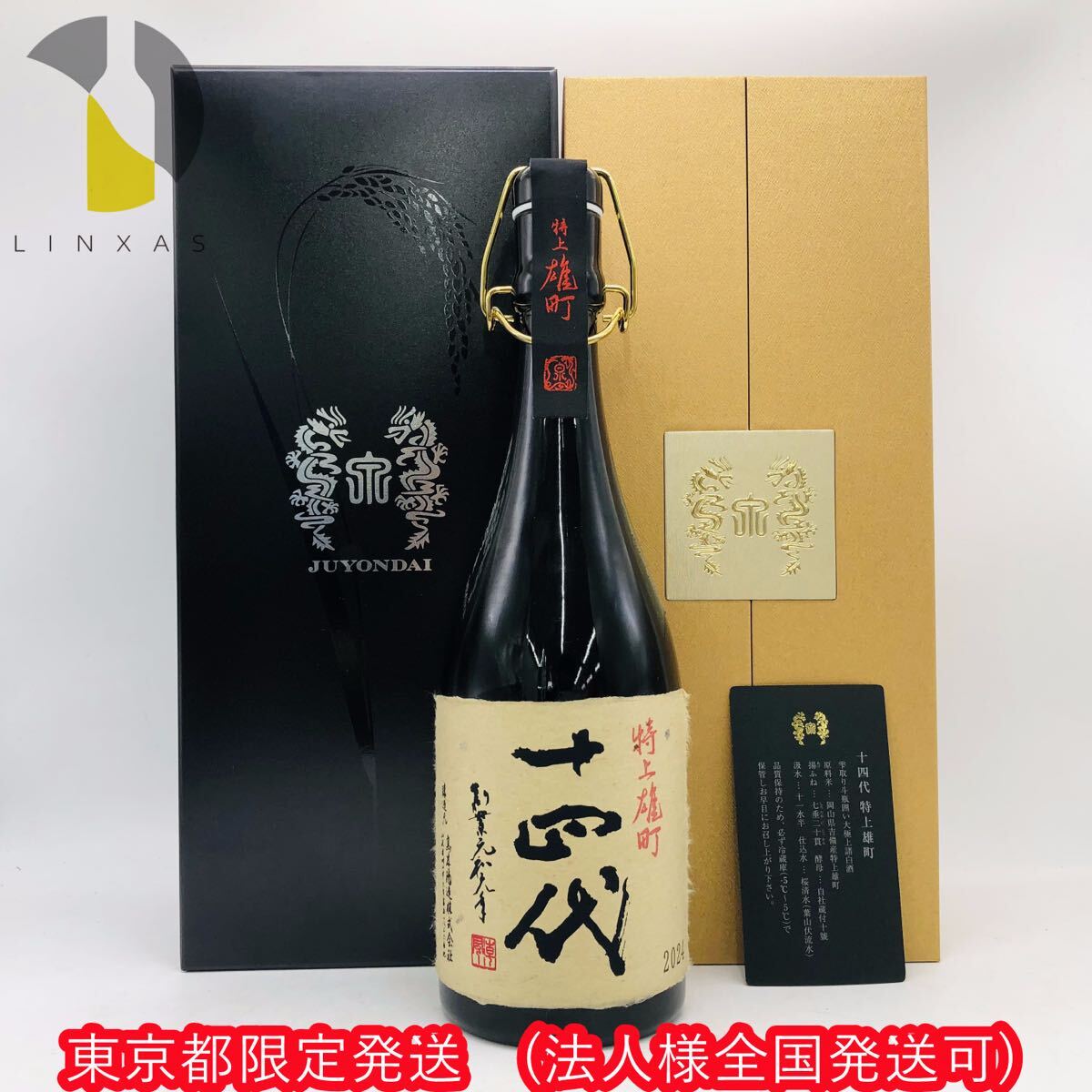 2025年最新】Yahoo!オークション -十四代(日本酒)の中古品・新品 2025年最新】Yahoo!オークション -十四代(日本酒)の中古品・新品