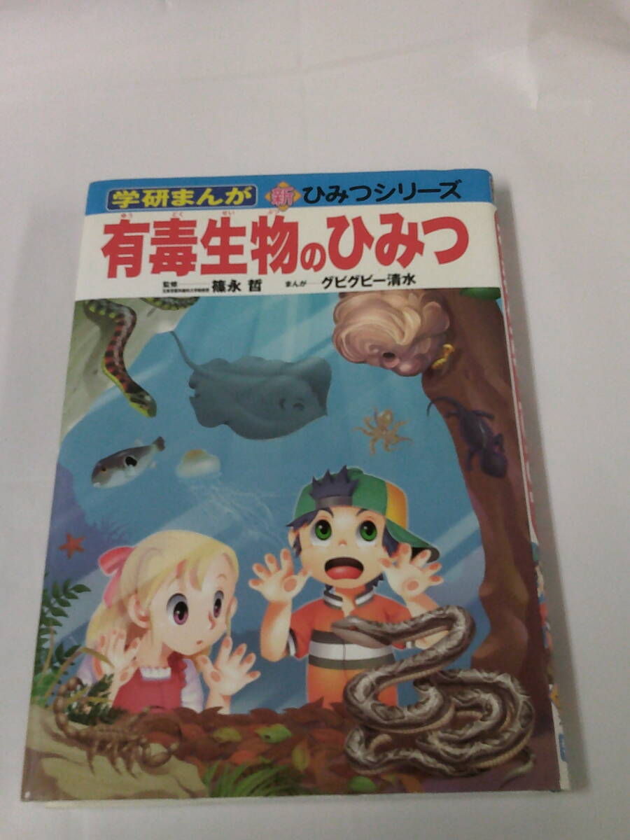 Amazon.co.jp: 学研まんが新ひみつシリ-ズ2(15冊セット) : 本