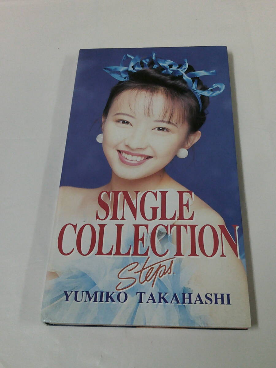 2025年最新】Yahoo!オークション -高橋由美子 stepsの中古品