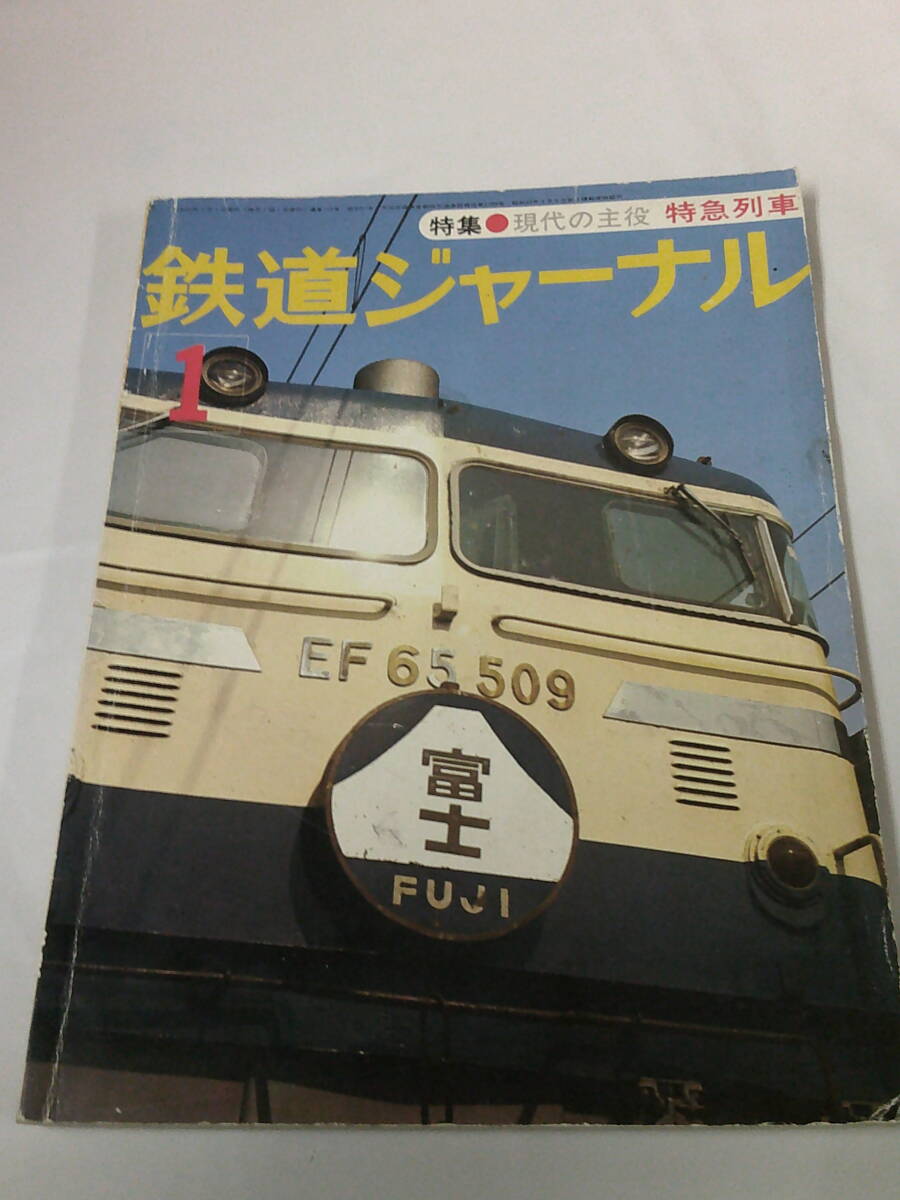 2025年最新】Yahoo!オークション -鉄道ジャーナル1977の中古品