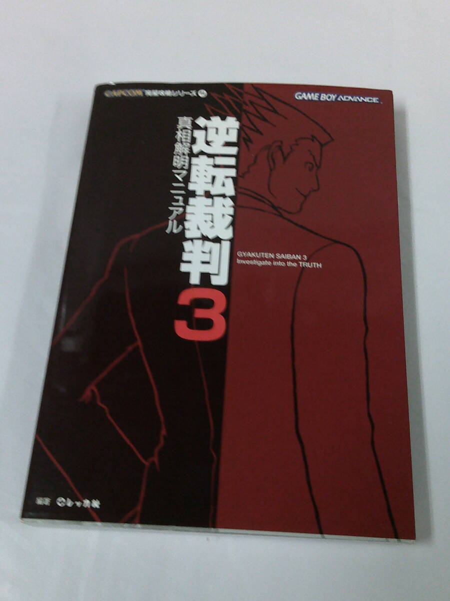 Yahoo!オークション -「(gba)逆転裁判3」の落札相場・落札価格