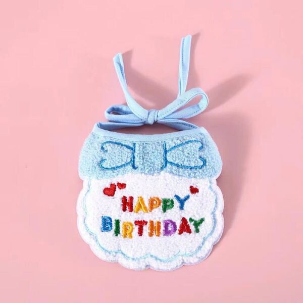 【水色】犬用スタイ 誕生日 犬 猫 グッズ ハッピーバースデー よだれかけ