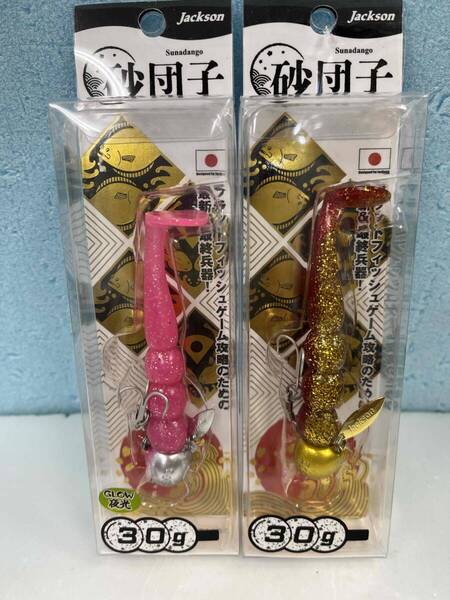 【新品】ジャクソン★砂団子★2点【送料込】桜餅&紅葉