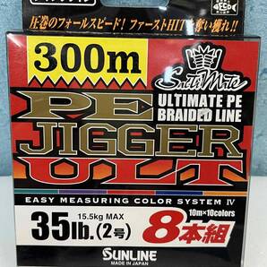 【新品】サンライン★PEジガーULT★2号-300m