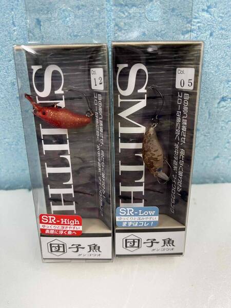 【新品】スミス★団子魚SR-High/SR-Low★2点【送料込】