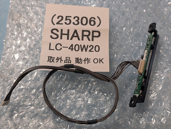 送料無料 技術サポート付 SHARP AQUOS LC-40W20 液晶テレビ 部品 赤外線受光 リモコン受信基板 KG447 修理用 条件付きで返品可能