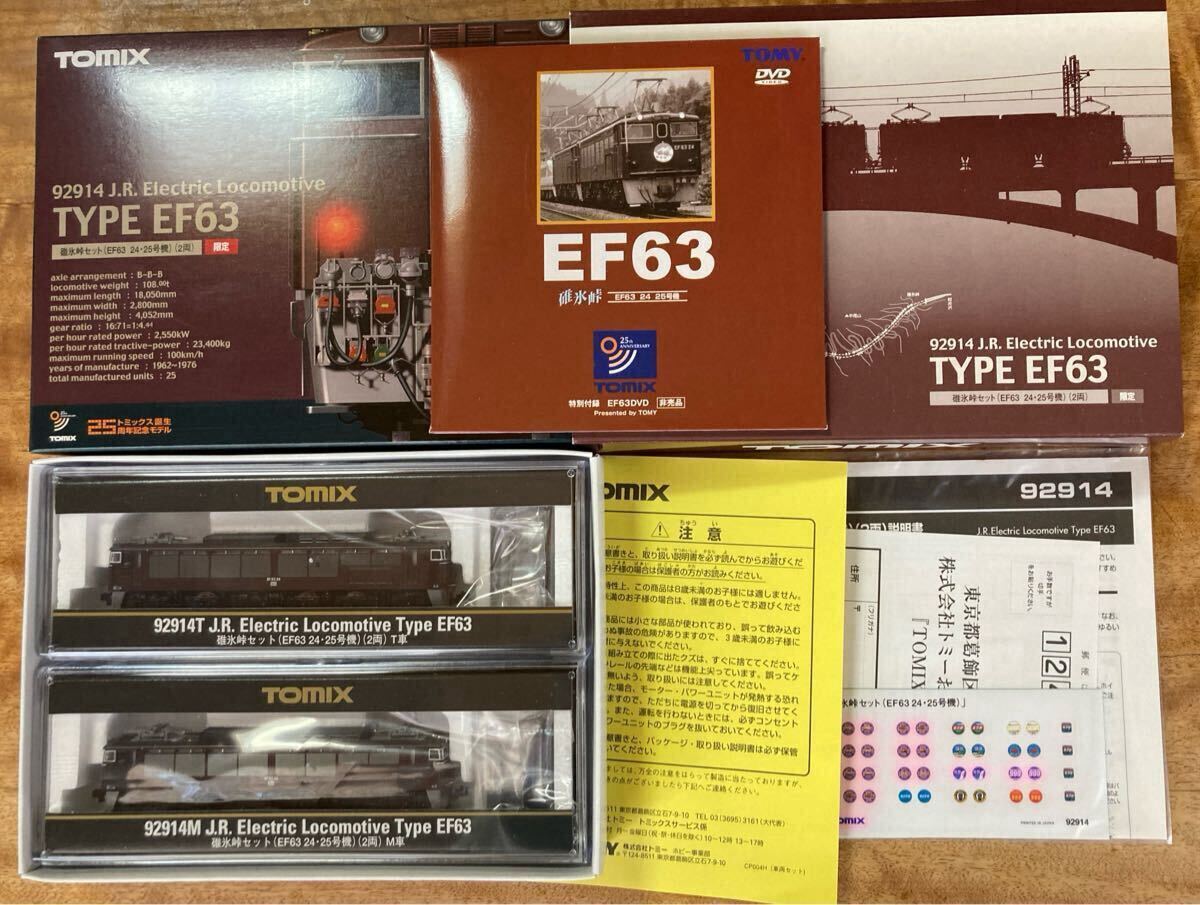 Yahoo!オークション -「tomix ef63 茶色」の落札相場・落札価格 Yahoo!オークション -「tomix ef63 茶色」の落札相場・落札価格