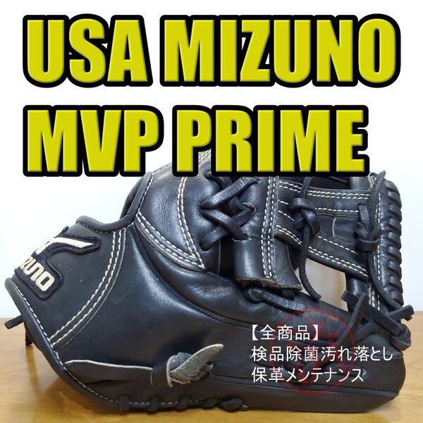ミズノ MIZUNO MVPプライム USAモデル 内野用 硬式グローブ