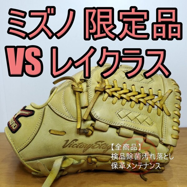 ミズノ MIZUNO レイクラス 限定カラー 内野用 軟式グローブ